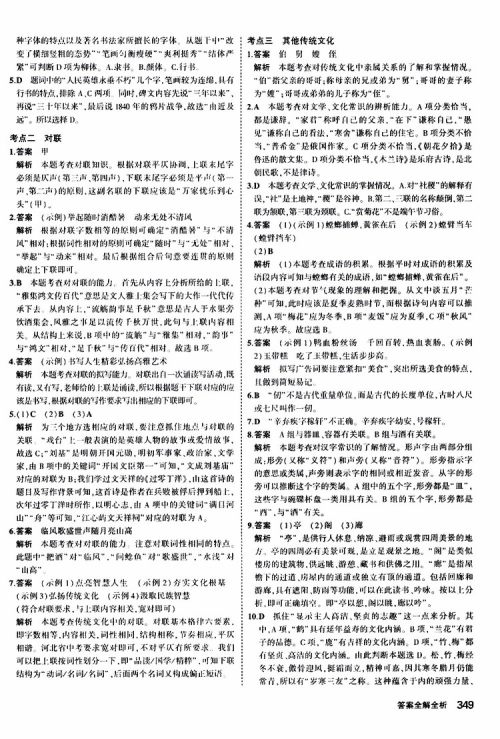 曲一线2020版5年中考3年模拟九年级+中考语文人教版参考答案