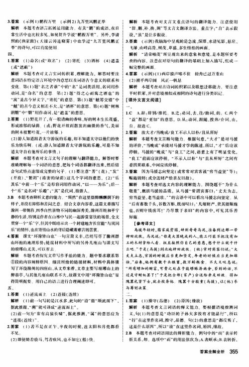 曲一线2020版5年中考3年模拟九年级+中考语文人教版参考答案