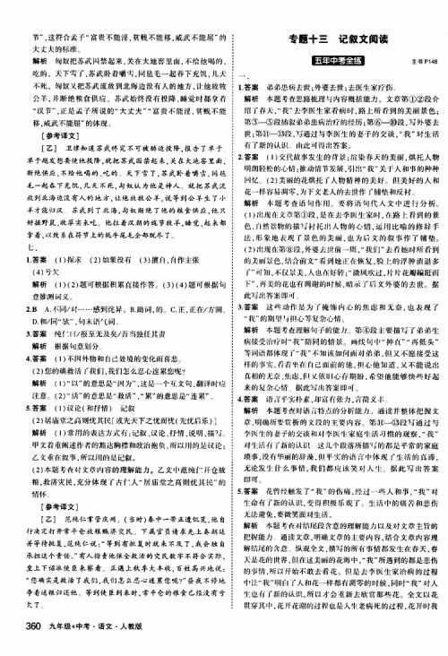 曲一线2020版5年中考3年模拟九年级+中考语文人教版参考答案