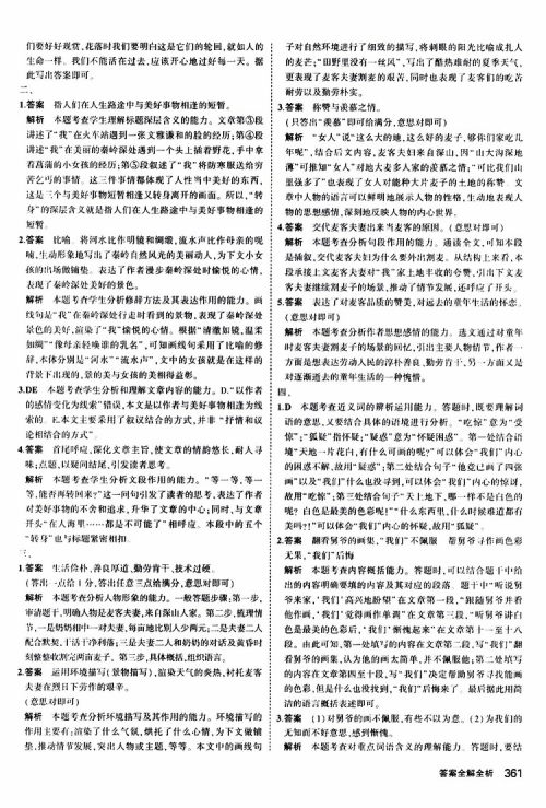 曲一线2020版5年中考3年模拟九年级+中考语文人教版参考答案