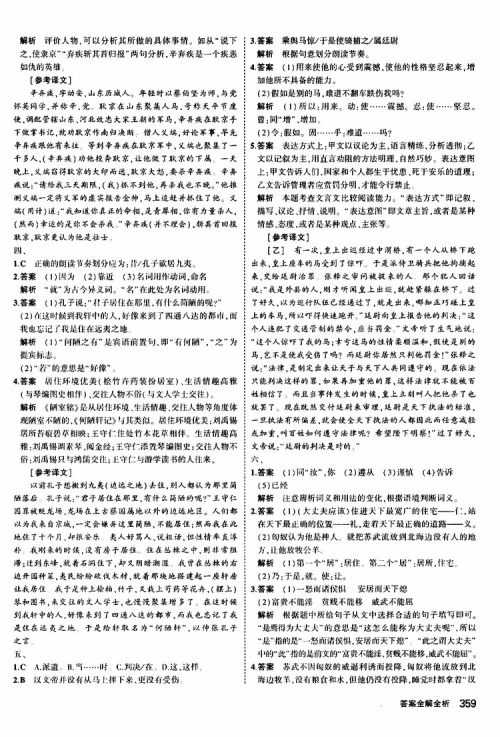 曲一线2020版5年中考3年模拟九年级+中考语文人教版参考答案