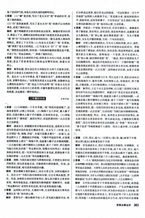 曲一线2020版5年中考3年模拟九年级+中考语文人教版参考答案