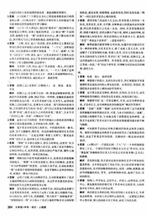 曲一线2020版5年中考3年模拟九年级+中考语文人教版参考答案