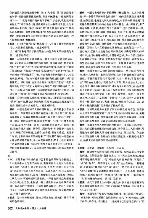 曲一线2020版5年中考3年模拟九年级+中考语文人教版参考答案