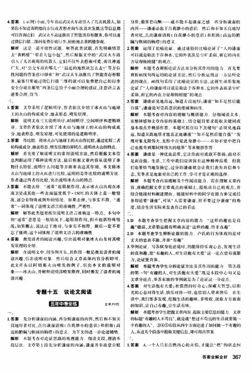 曲一线2020版5年中考3年模拟九年级+中考语文人教版参考答案