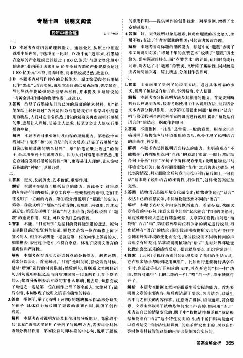 曲一线2020版5年中考3年模拟九年级+中考语文人教版参考答案