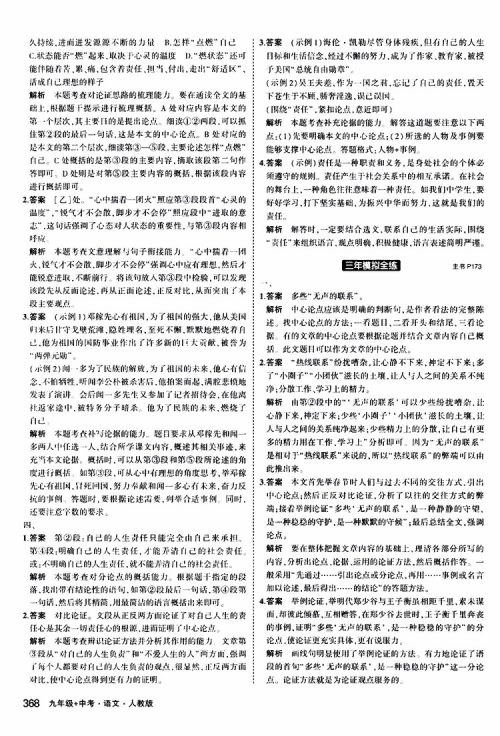 曲一线2020版5年中考3年模拟九年级+中考语文人教版参考答案