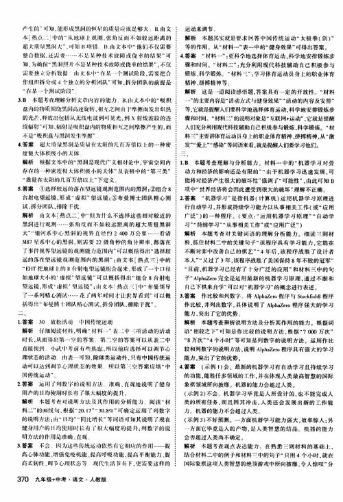 曲一线2020版5年中考3年模拟九年级+中考语文人教版参考答案