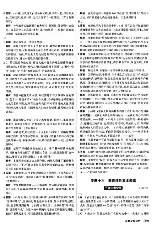 曲一线2020版5年中考3年模拟九年级+中考语文人教版参考答案