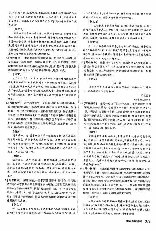 曲一线2020版5年中考3年模拟九年级+中考语文人教版参考答案