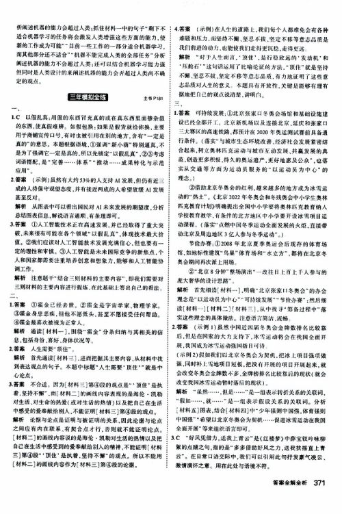 曲一线2020版5年中考3年模拟九年级+中考语文人教版参考答案