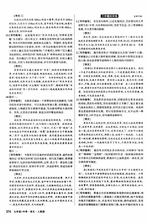 曲一线2020版5年中考3年模拟九年级+中考语文人教版参考答案