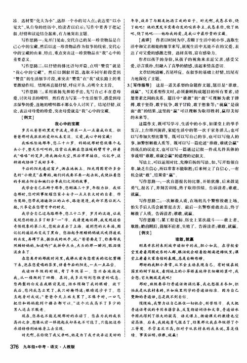 曲一线2020版5年中考3年模拟九年级+中考语文人教版参考答案