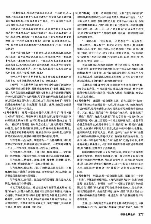 曲一线2020版5年中考3年模拟九年级+中考语文人教版参考答案