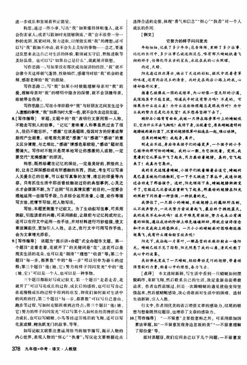 曲一线2020版5年中考3年模拟九年级+中考语文人教版参考答案