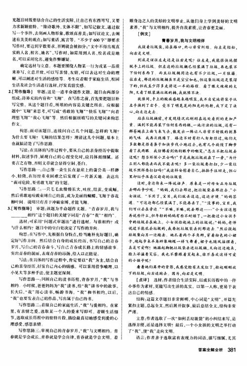 曲一线2020版5年中考3年模拟九年级+中考语文人教版参考答案