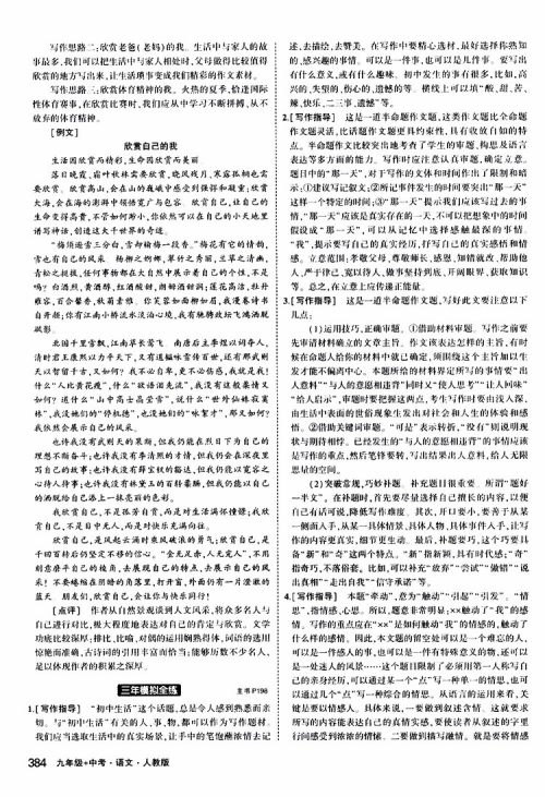 曲一线2020版5年中考3年模拟九年级+中考语文人教版参考答案