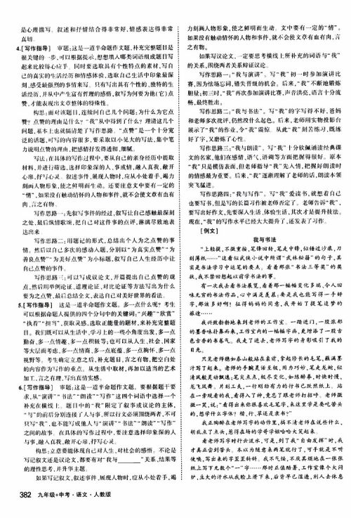 曲一线2020版5年中考3年模拟九年级+中考语文人教版参考答案