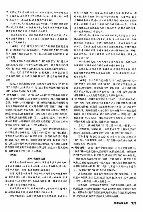 曲一线2020版5年中考3年模拟九年级+中考语文人教版参考答案