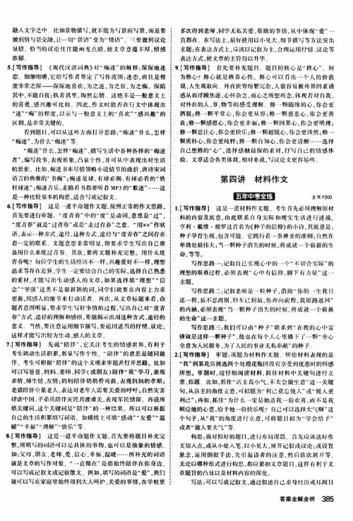 曲一线2020版5年中考3年模拟九年级+中考语文人教版参考答案