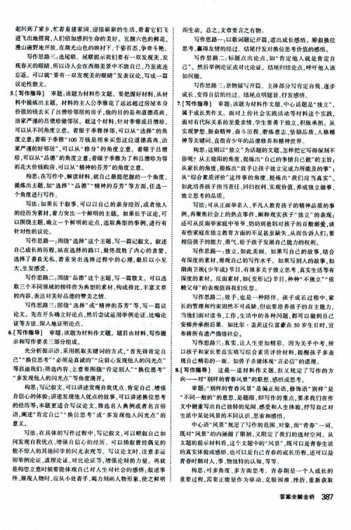 曲一线2020版5年中考3年模拟九年级+中考语文人教版参考答案