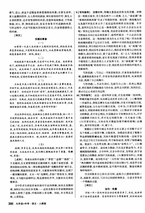 曲一线2020版5年中考3年模拟九年级+中考语文人教版参考答案