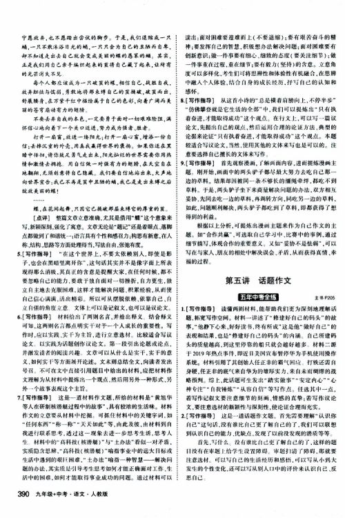 曲一线2020版5年中考3年模拟九年级+中考语文人教版参考答案