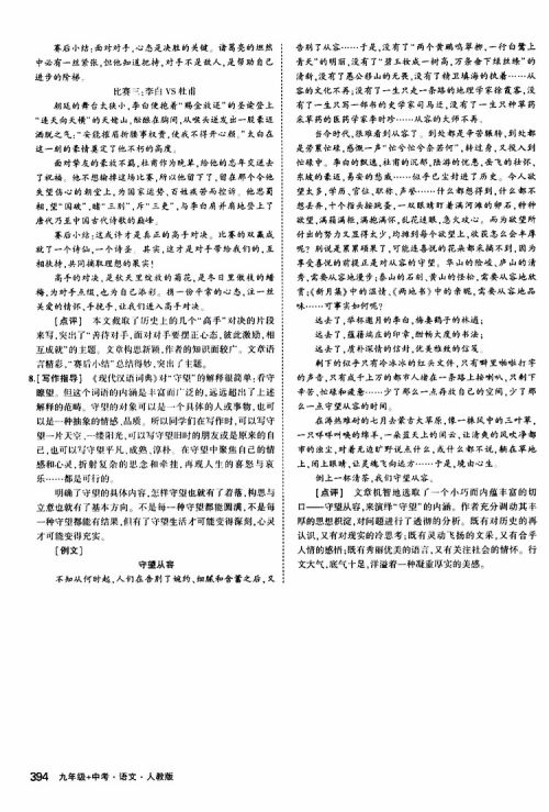 曲一线2020版5年中考3年模拟九年级+中考语文人教版参考答案