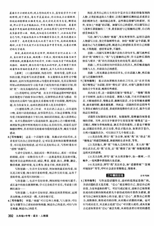 曲一线2020版5年中考3年模拟九年级+中考语文人教版参考答案