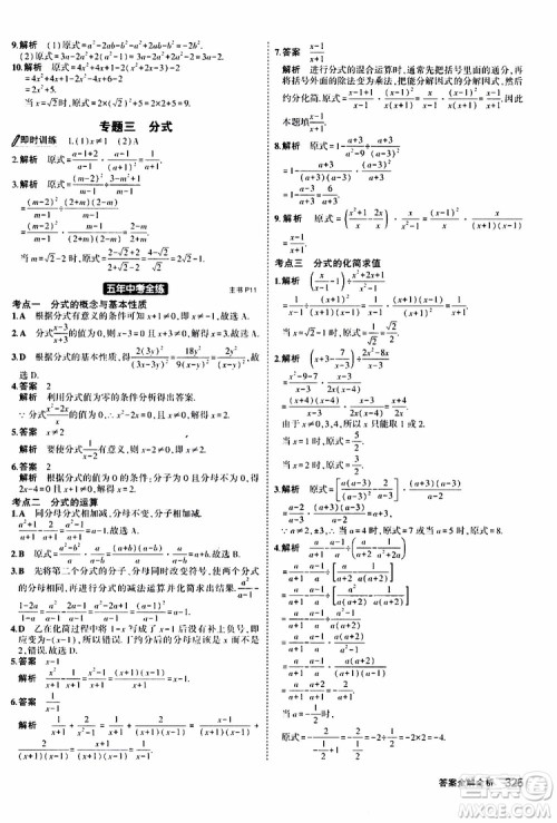 曲一线2020版5年中考3年模拟九年级+中考数学人教版参考答案