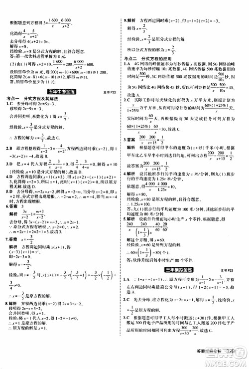 曲一线2020版5年中考3年模拟九年级+中考数学人教版参考答案