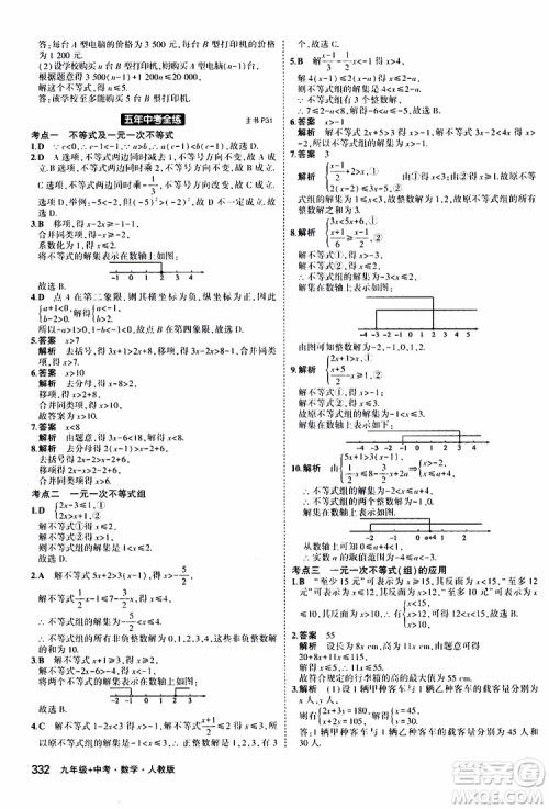 曲一线2020版5年中考3年模拟九年级+中考数学人教版参考答案