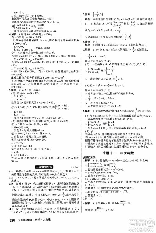 曲一线2020版5年中考3年模拟九年级+中考数学人教版参考答案