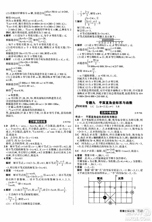 曲一线2020版5年中考3年模拟九年级+中考数学人教版参考答案