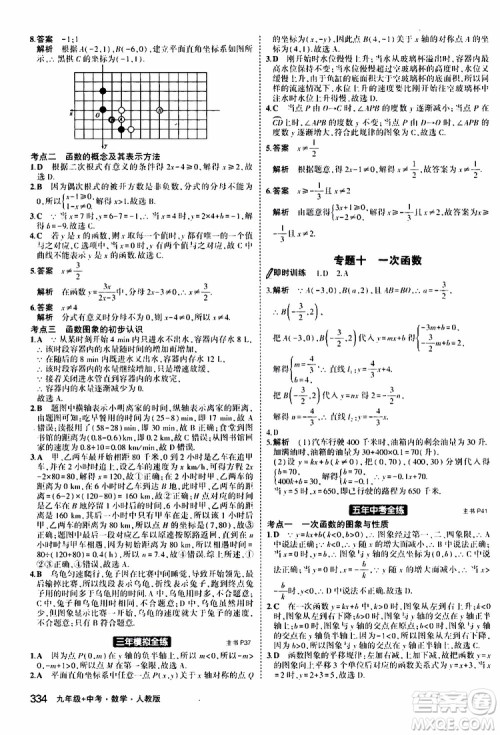 曲一线2020版5年中考3年模拟九年级+中考数学人教版参考答案