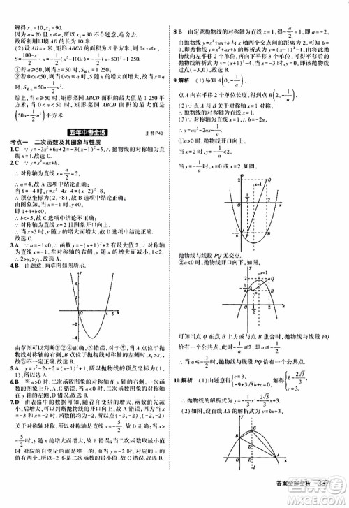 曲一线2020版5年中考3年模拟九年级+中考数学人教版参考答案