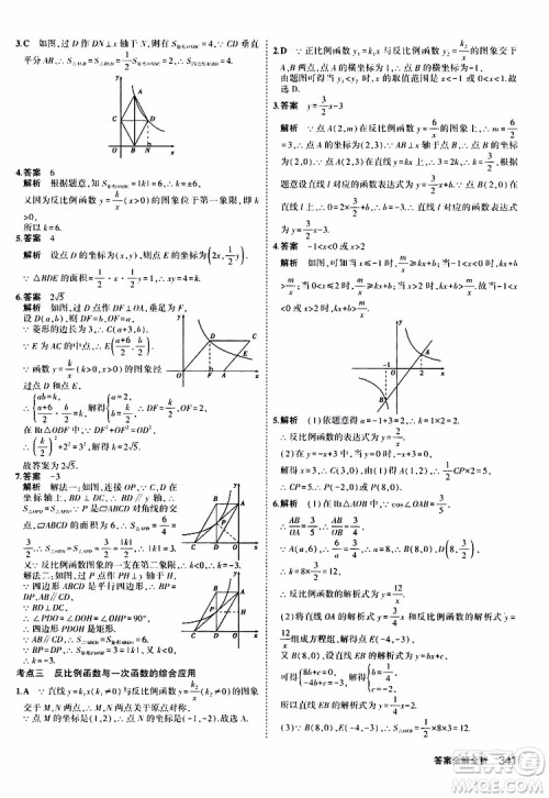 曲一线2020版5年中考3年模拟九年级+中考数学人教版参考答案