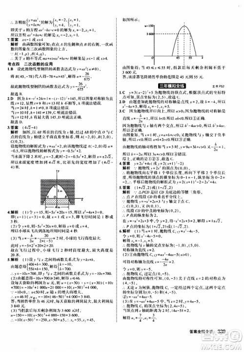 曲一线2020版5年中考3年模拟九年级+中考数学人教版参考答案