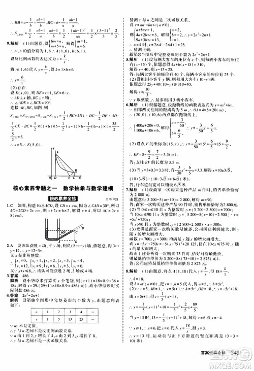 曲一线2020版5年中考3年模拟九年级+中考数学人教版参考答案