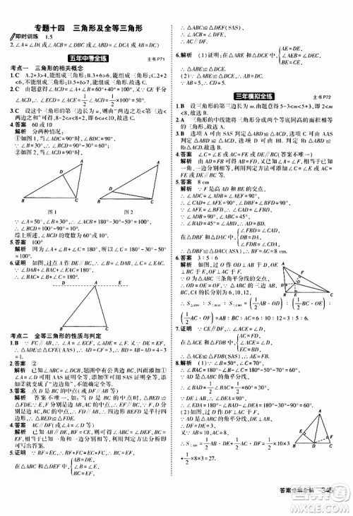 曲一线2020版5年中考3年模拟九年级+中考数学人教版参考答案