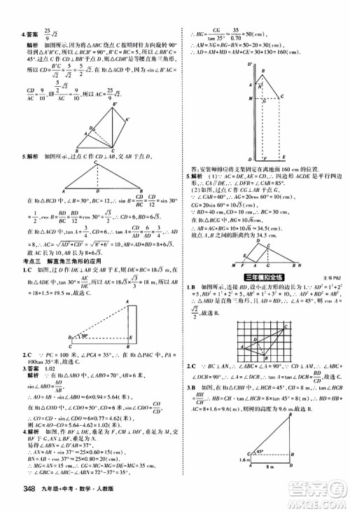 曲一线2020版5年中考3年模拟九年级+中考数学人教版参考答案