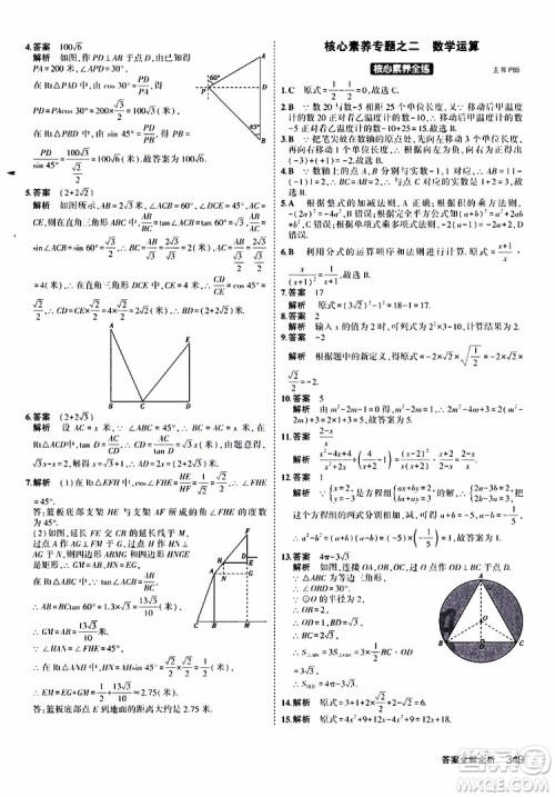 曲一线2020版5年中考3年模拟九年级+中考数学人教版参考答案