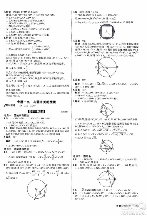 曲一线2020版5年中考3年模拟九年级+中考数学人教版参考答案