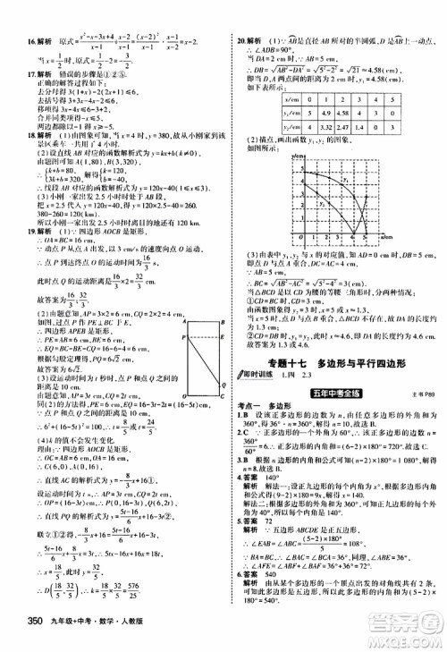曲一线2020版5年中考3年模拟九年级+中考数学人教版参考答案