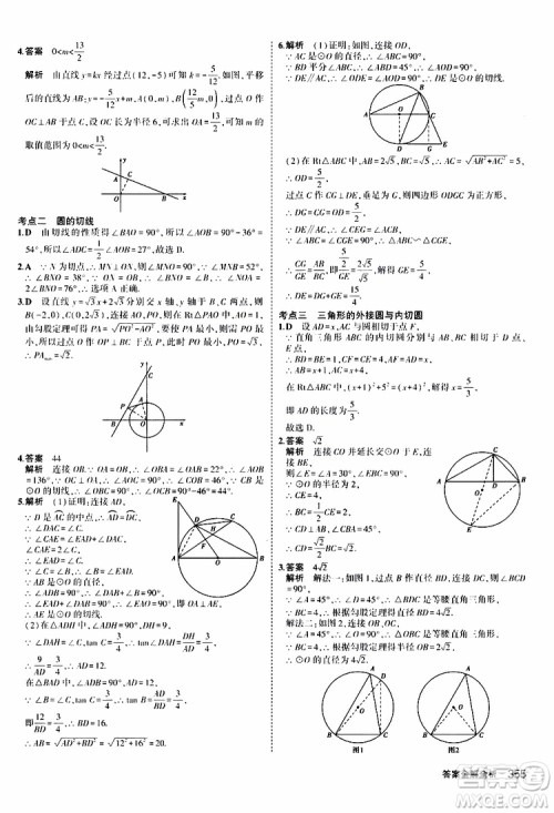 曲一线2020版5年中考3年模拟九年级+中考数学人教版参考答案