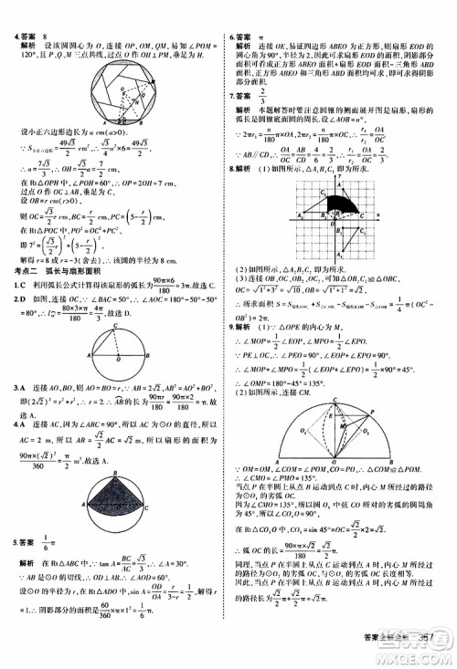 曲一线2020版5年中考3年模拟九年级+中考数学人教版参考答案