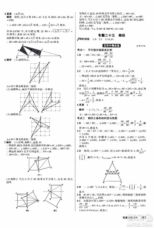 曲一线2020版5年中考3年模拟九年级+中考数学人教版参考答案