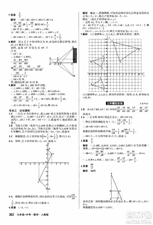 曲一线2020版5年中考3年模拟九年级+中考数学人教版参考答案