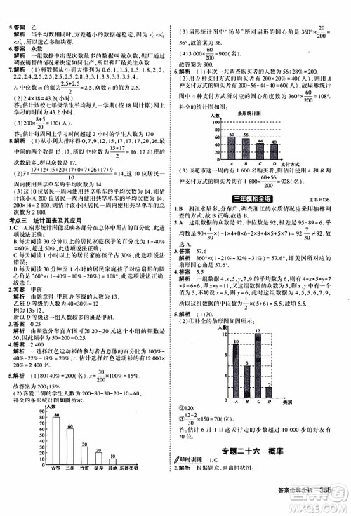 曲一线2020版5年中考3年模拟九年级+中考数学人教版参考答案