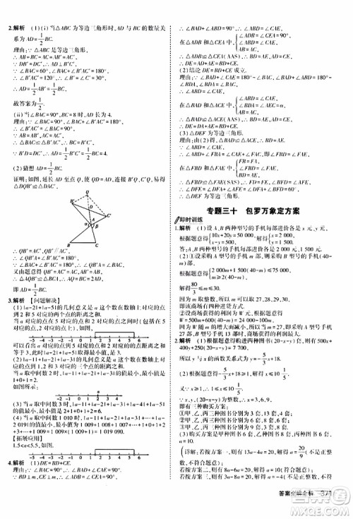 曲一线2020版5年中考3年模拟九年级+中考数学人教版参考答案